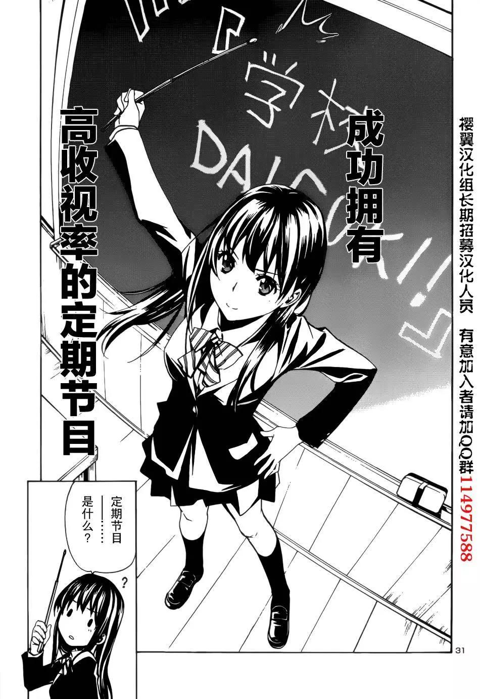 《大日本武士女孩》第4回 第31页