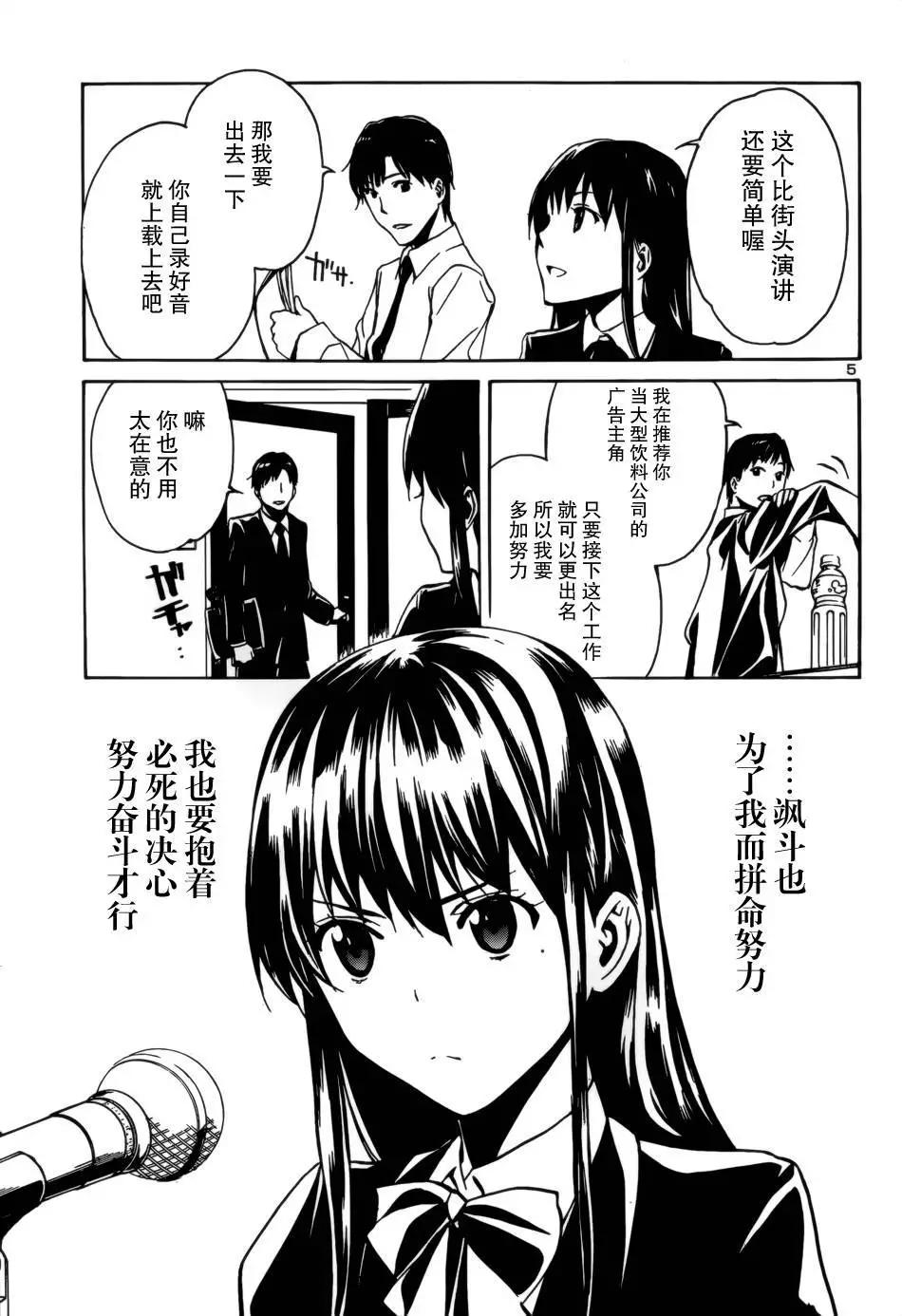 《大日本武士女孩》第4回 第5页