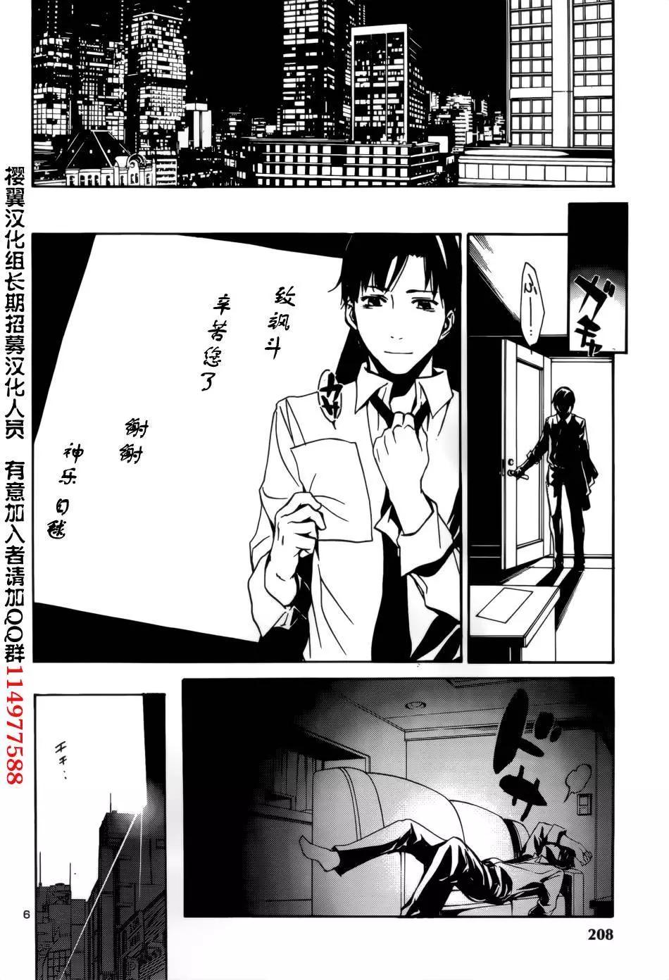 《大日本武士女孩》第4回 第6页