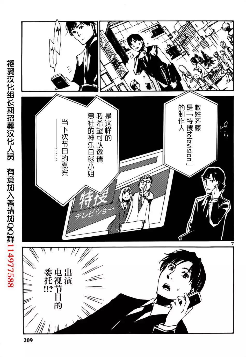 《大日本武士女孩》第4回 第7页