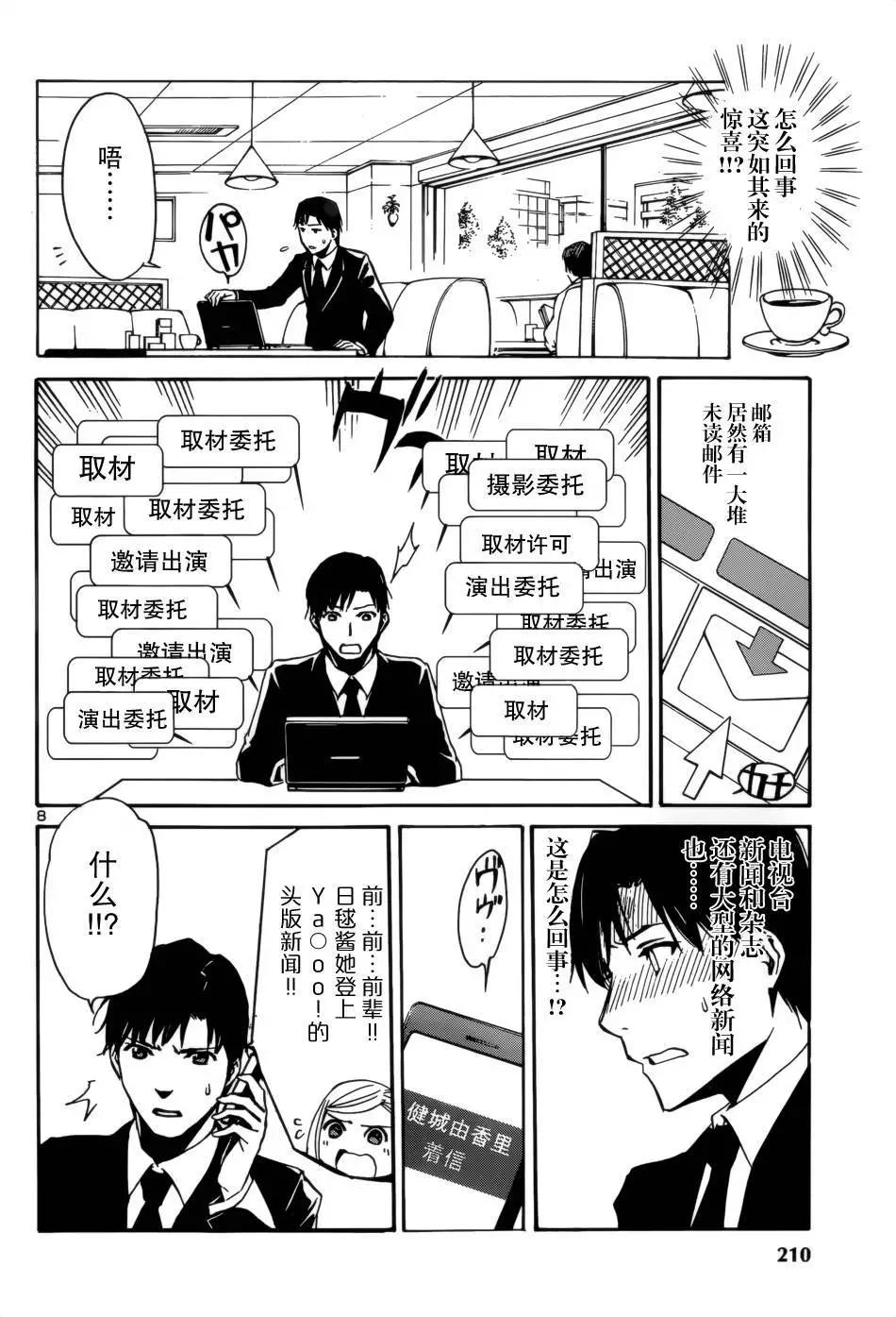 《大日本武士女孩》第4回 第8页