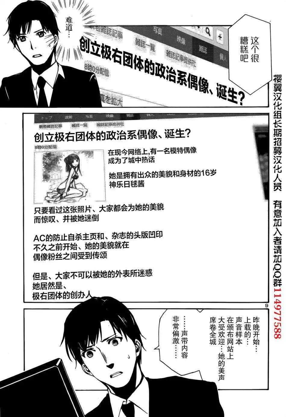 《大日本武士女孩》第4回 第9页