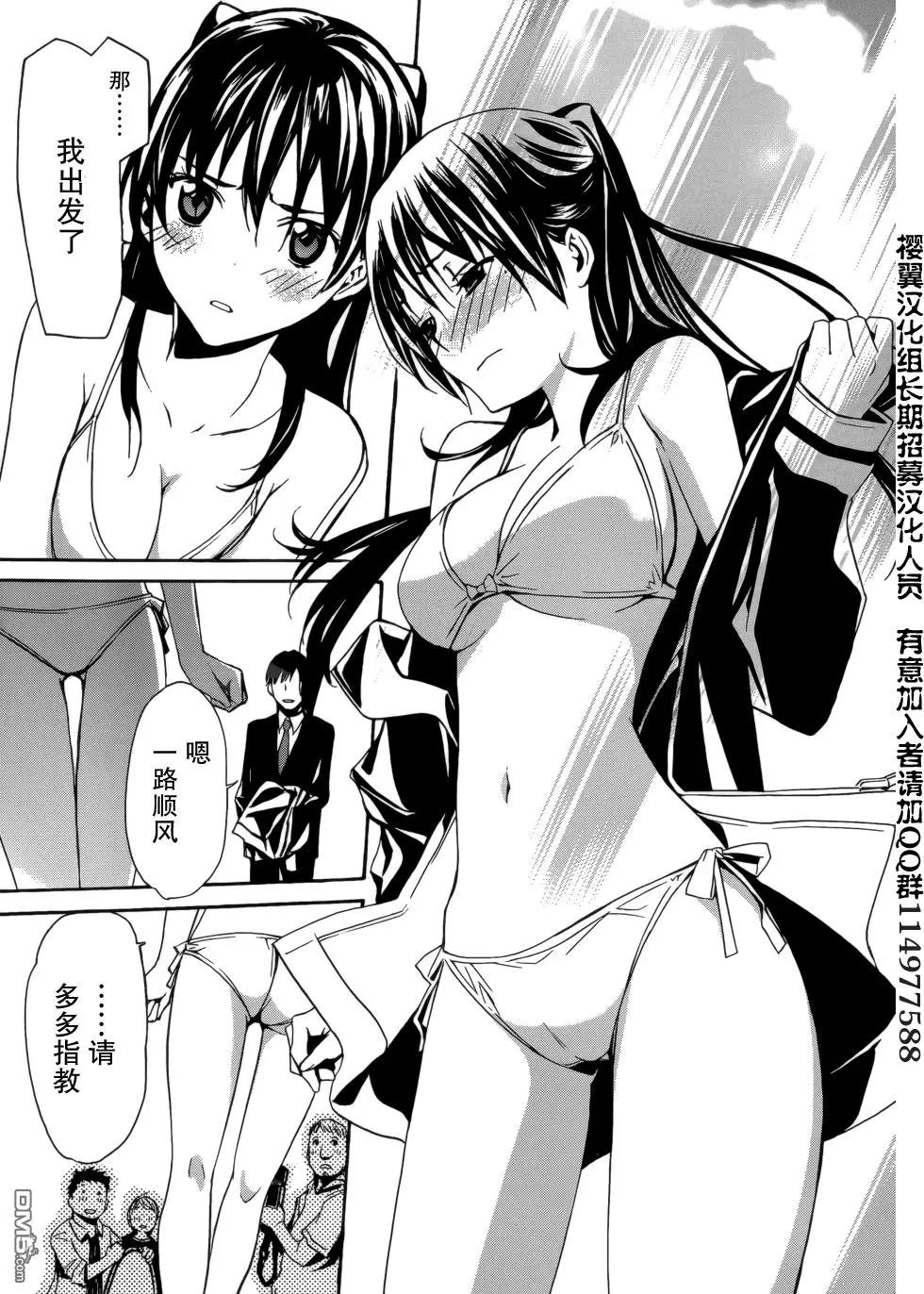 《大日本武士女孩》第3回 与国家同在 第11页