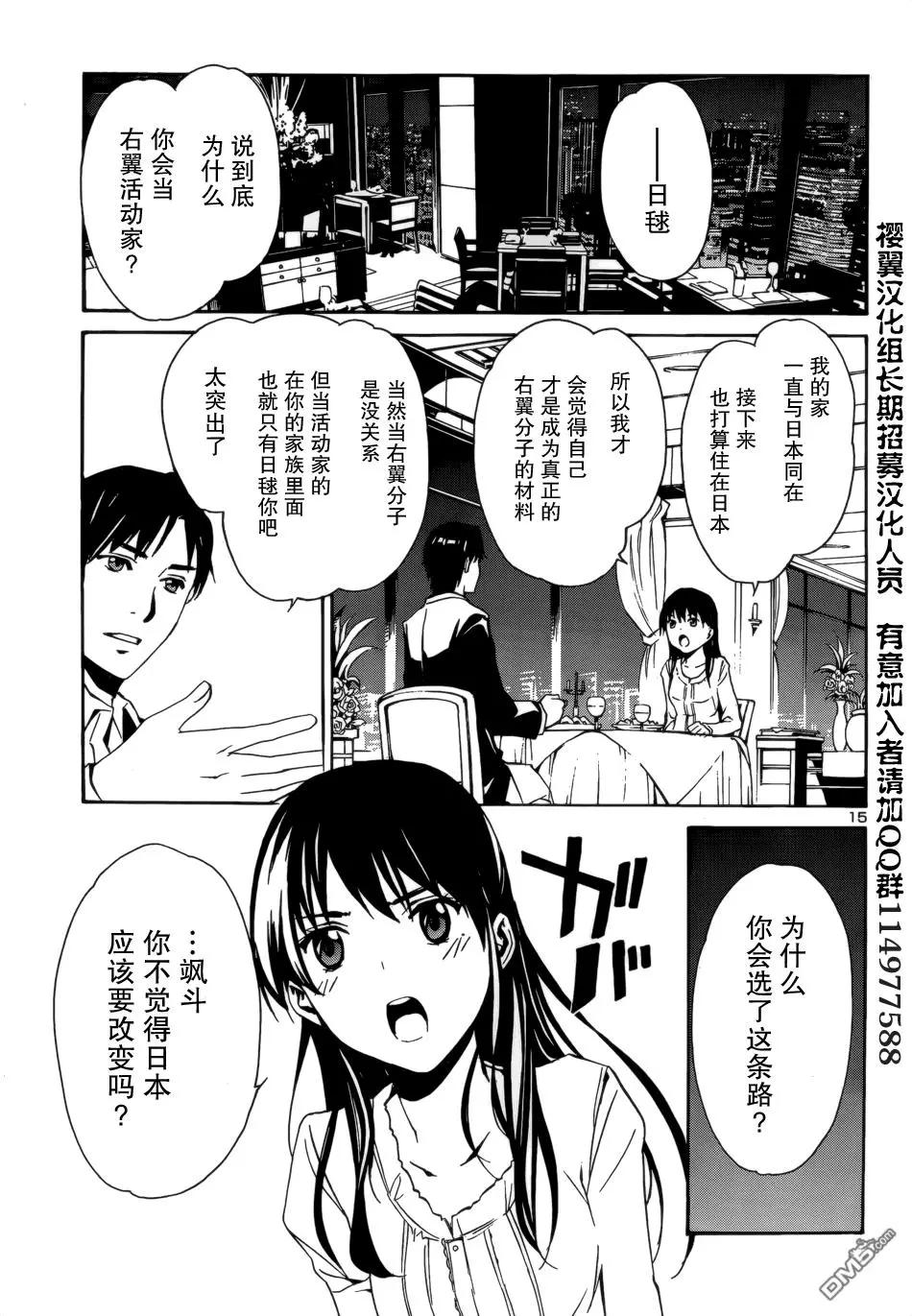 《大日本武士女孩》第3回 与国家同在 第15页