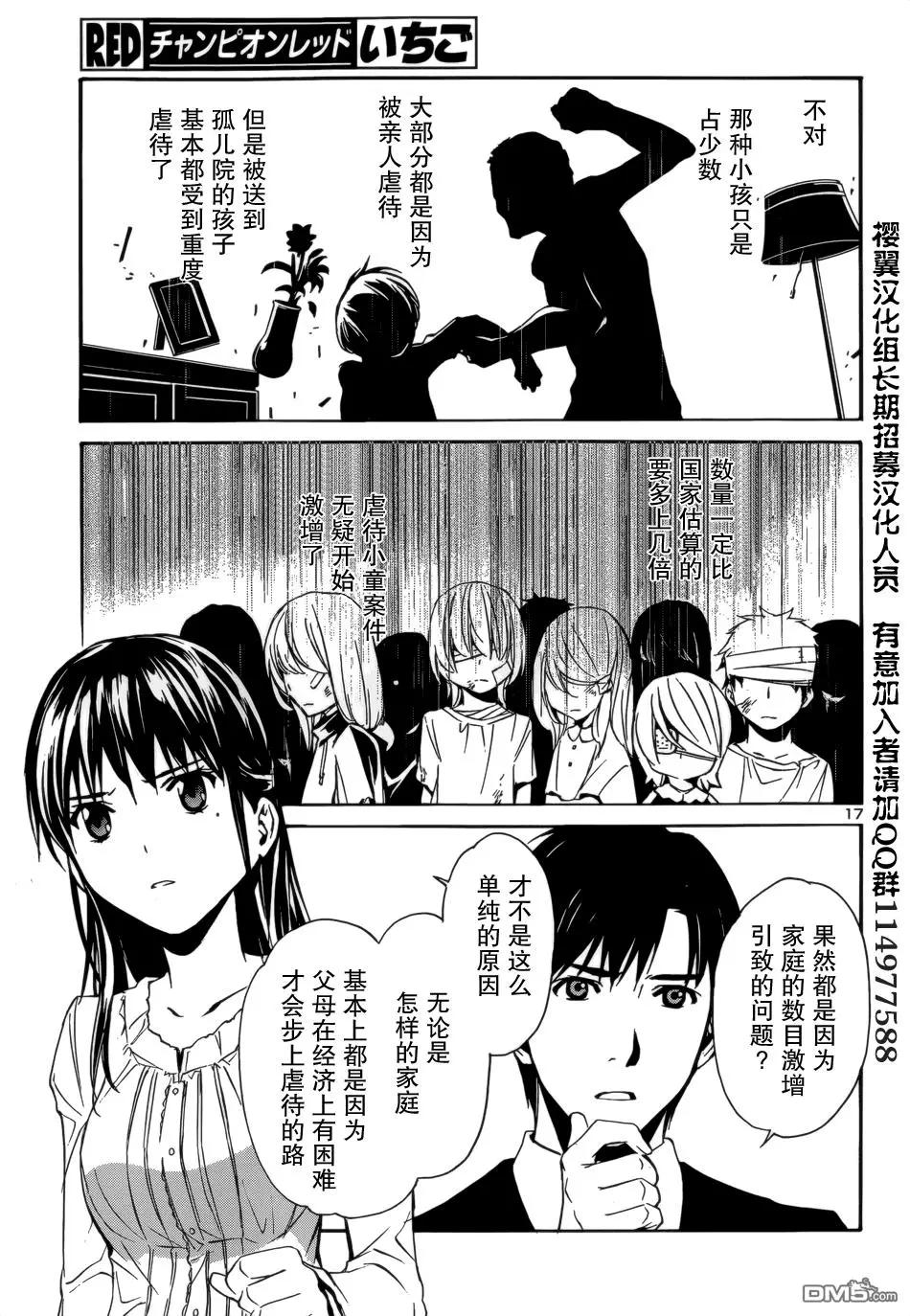 《大日本武士女孩》第3回 与国家同在 第17页