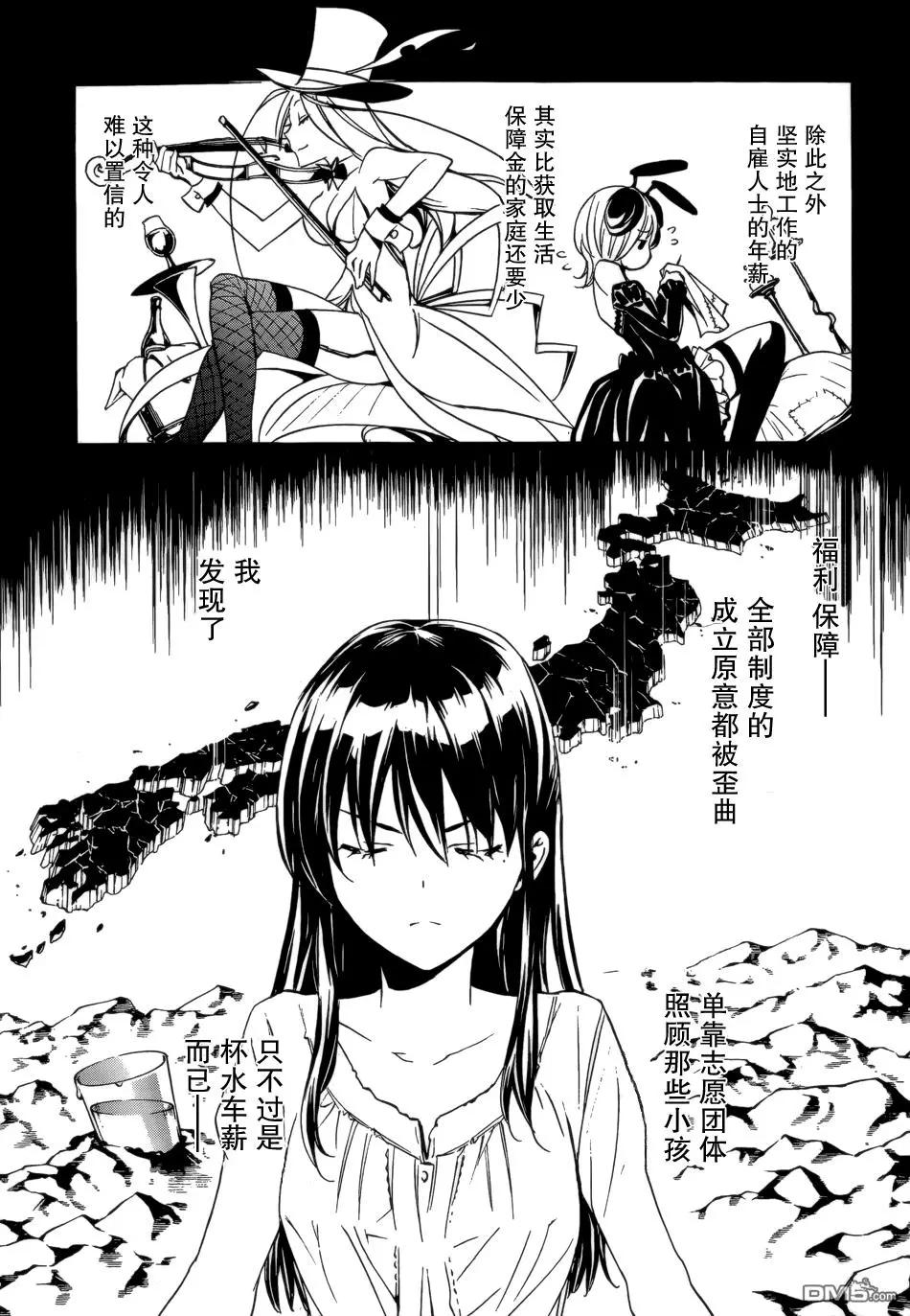 《大日本武士女孩》第3回 与国家同在 第19页
