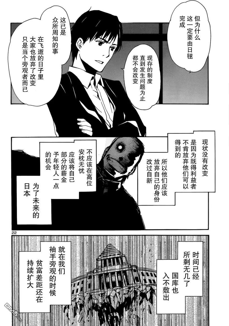 《大日本武士女孩》第3回 与国家同在 第22页