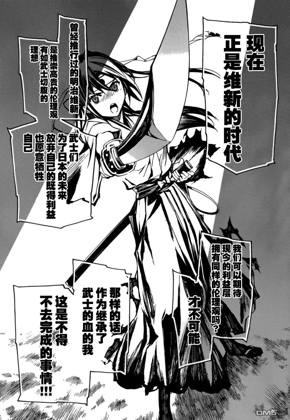 《大日本武士女孩》第3回 与国家同在 第23页
