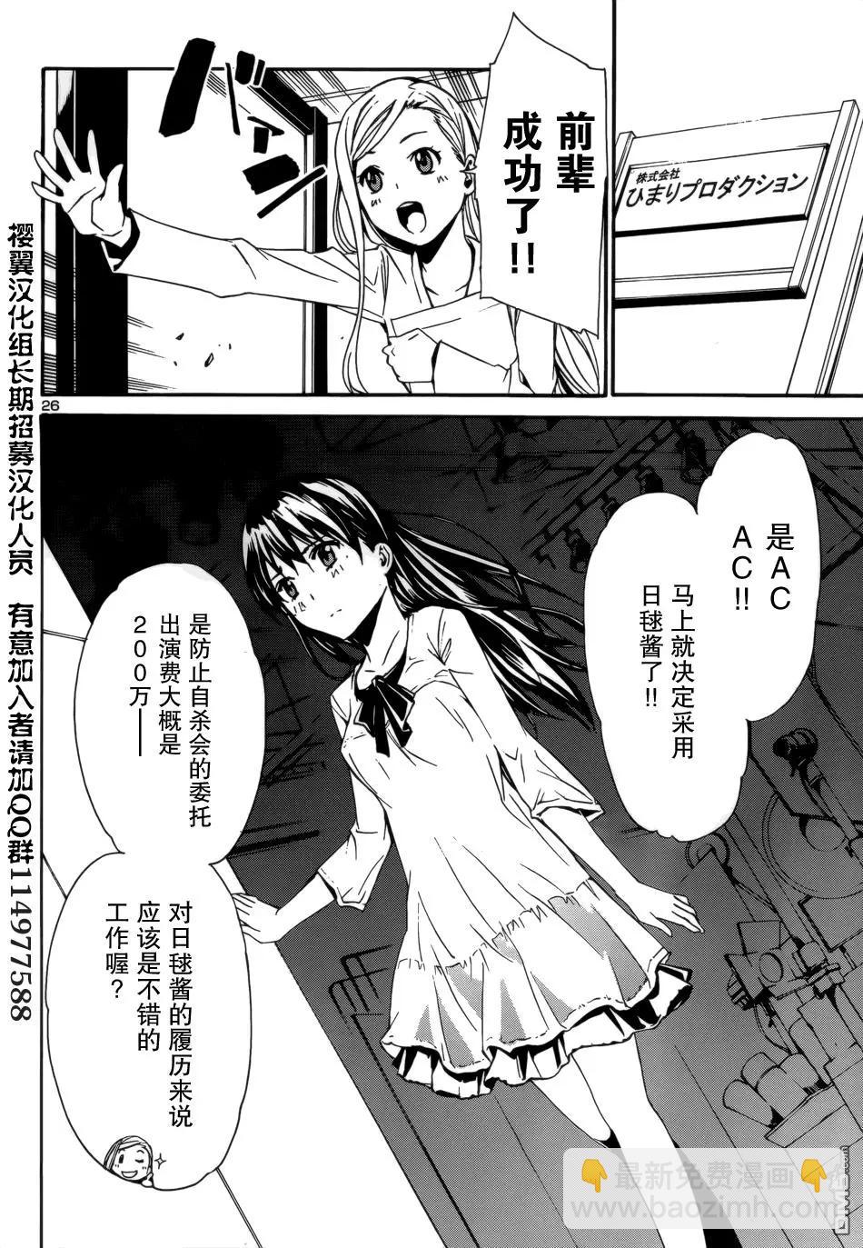 《大日本武士女孩》第3回 与国家同在 第26页