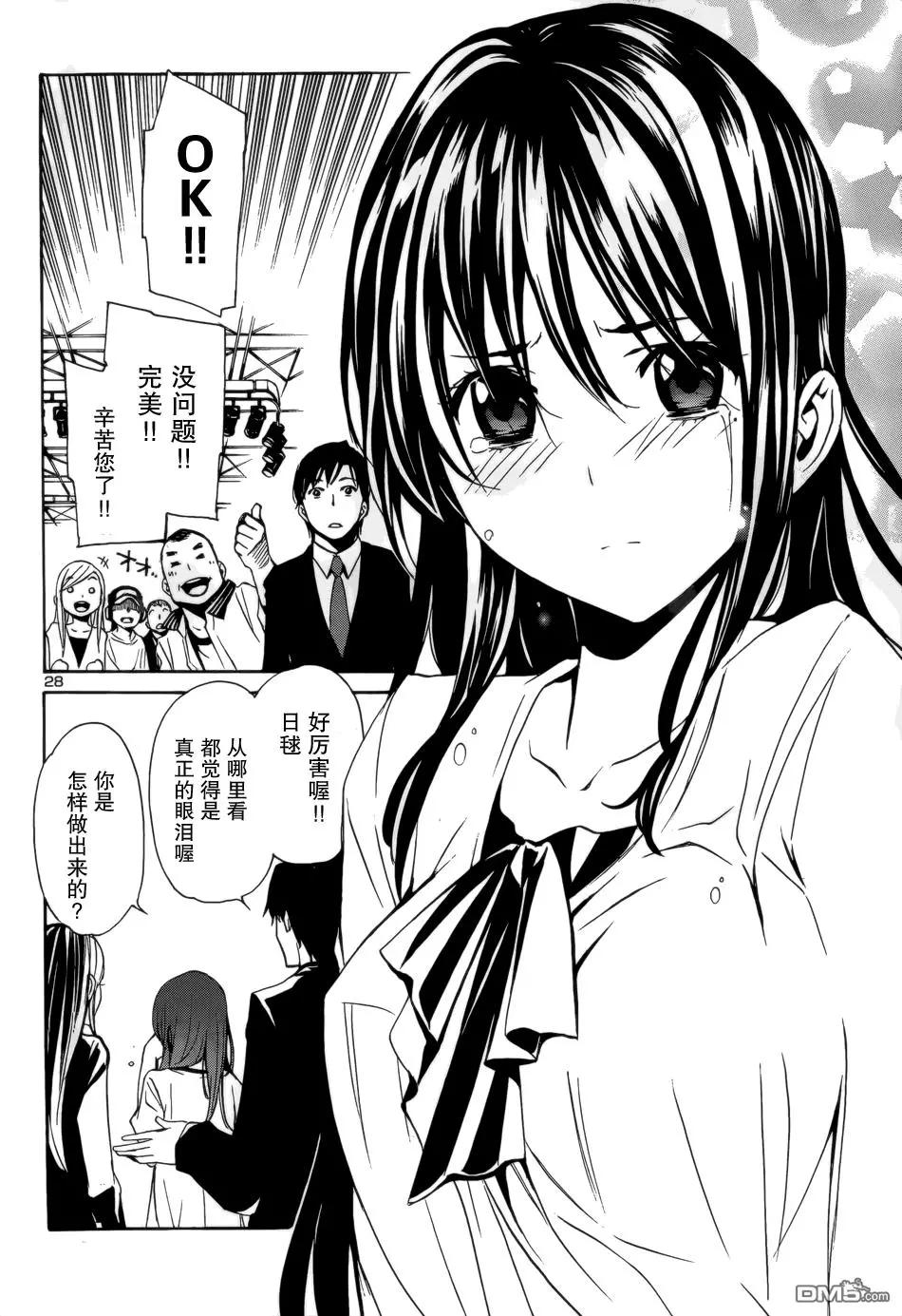 《大日本武士女孩》第3回 与国家同在 第28页