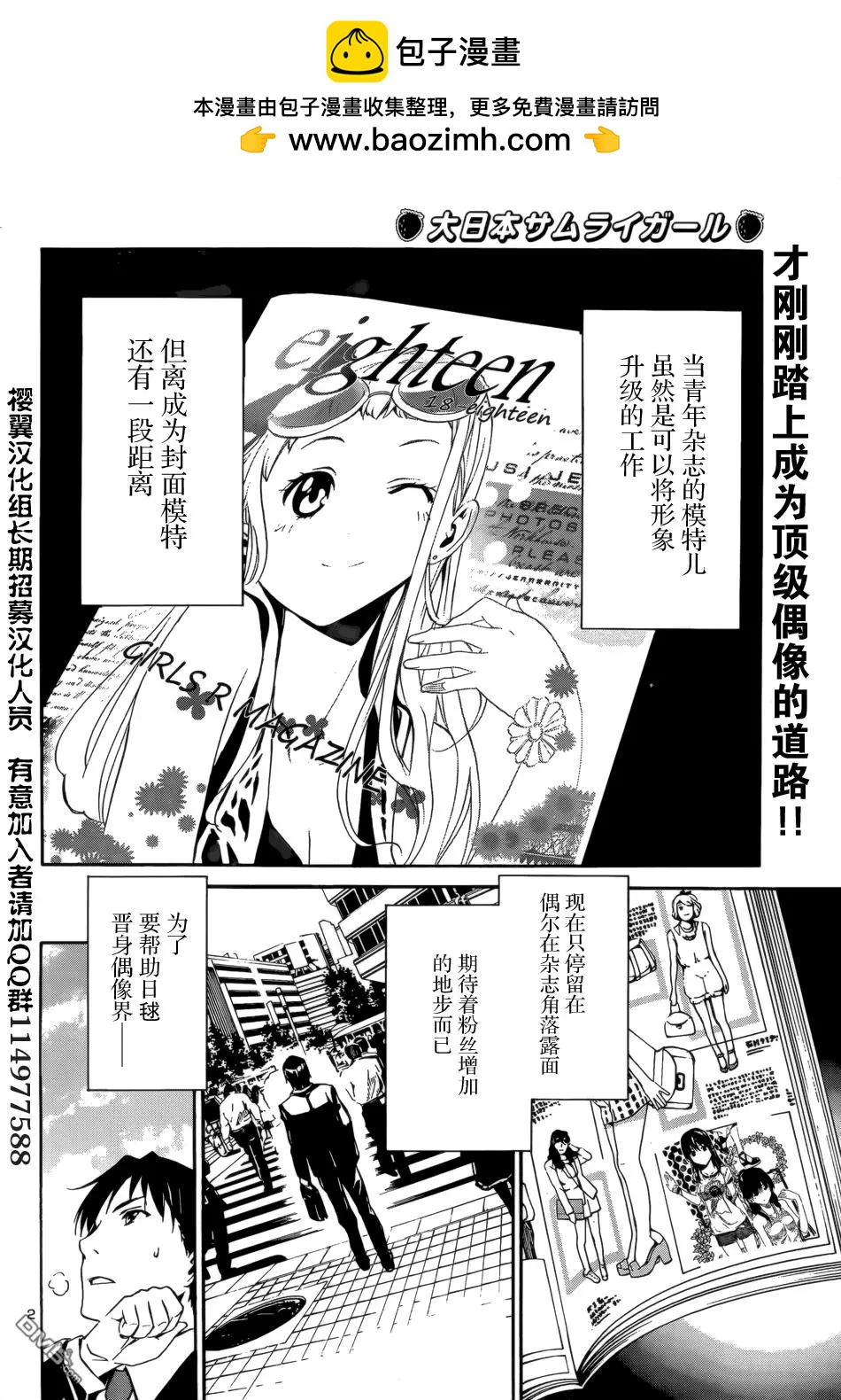 《大日本武士女孩》第3回 与国家同在 第2页