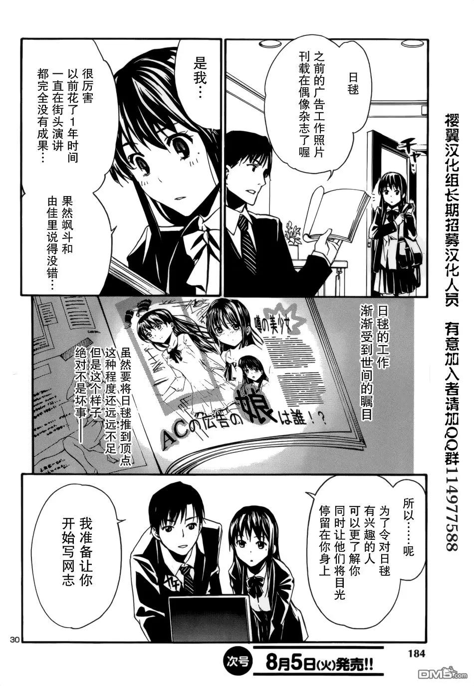 《大日本武士女孩》第3回 与国家同在 第30页