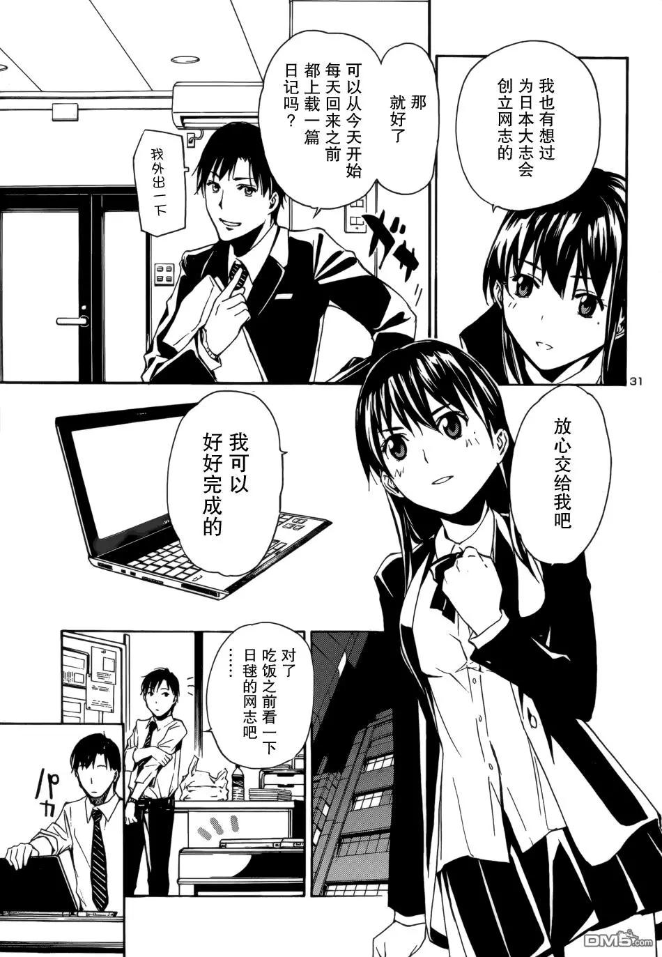 《大日本武士女孩》第3回 与国家同在 第31页