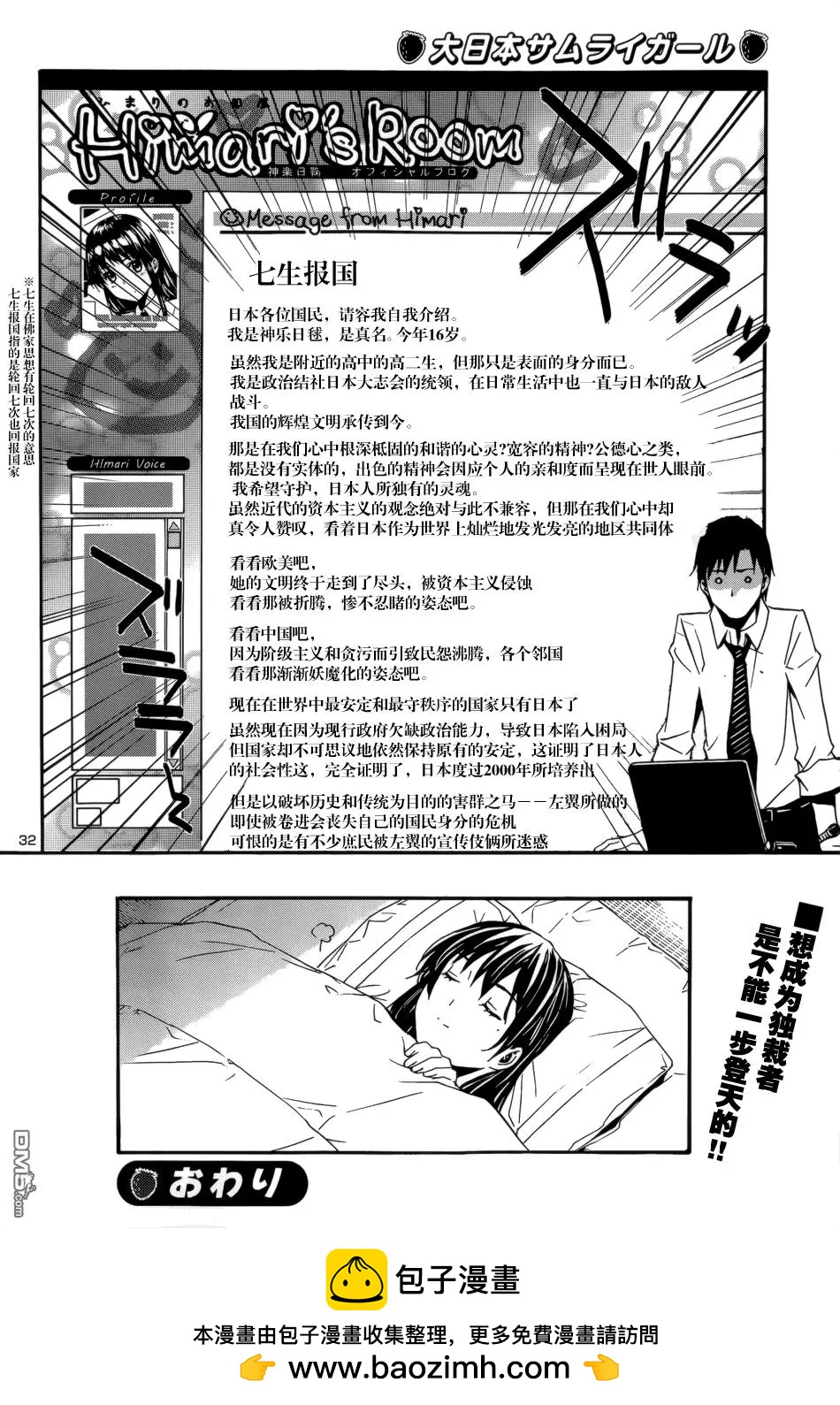《大日本武士女孩》第3回 与国家同在 第32页