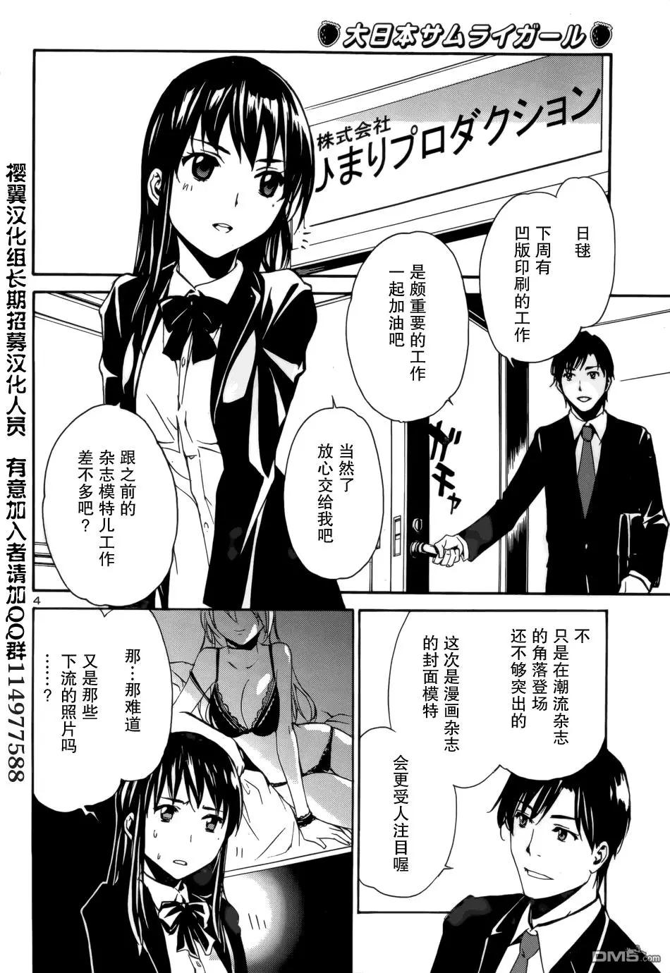 《大日本武士女孩》第3回 与国家同在 第4页