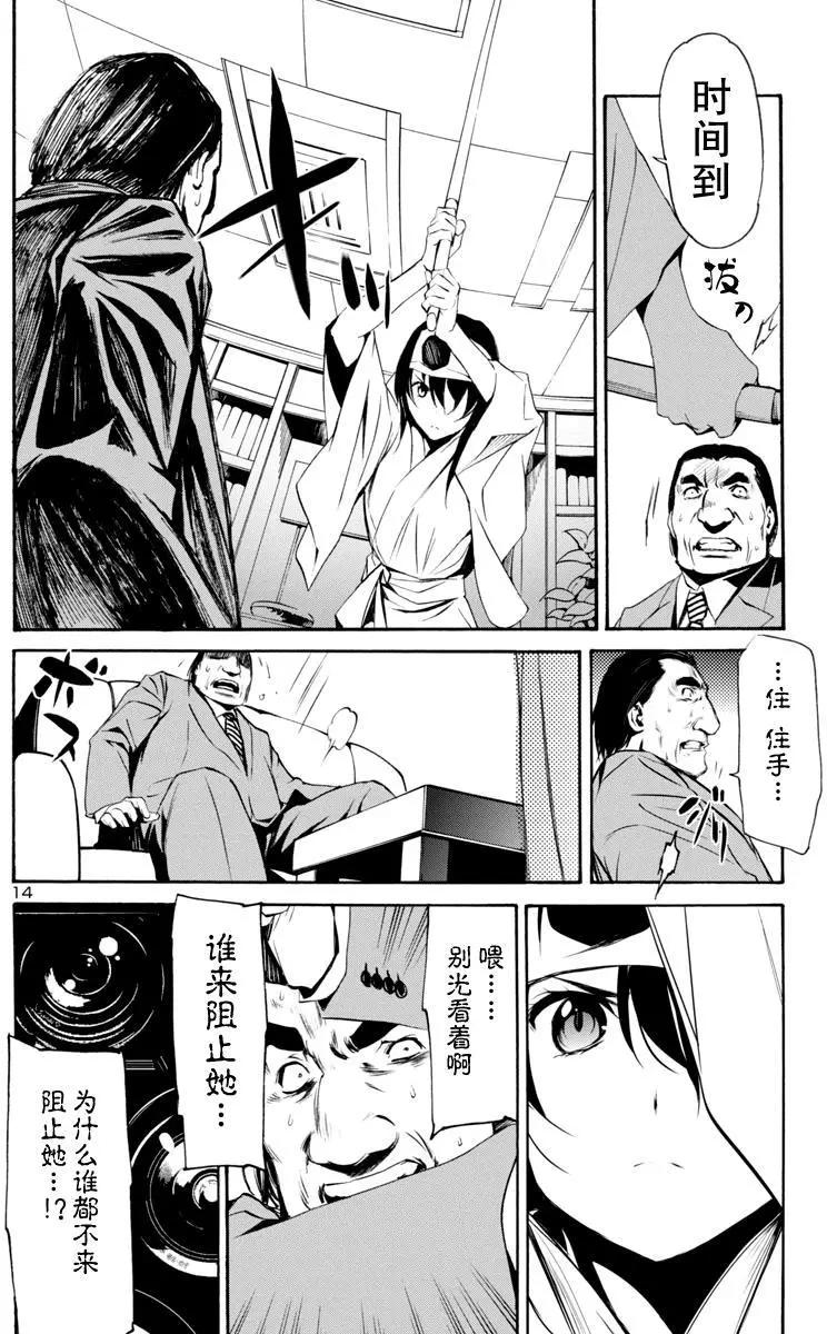 《大日本武士女孩》第6回 一刀两断 第14页