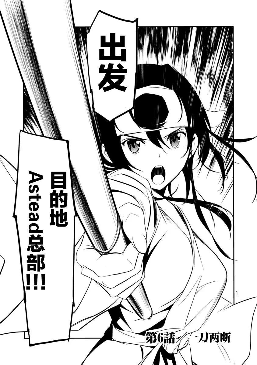 《大日本武士女孩》第6回 一刀两断 第1页