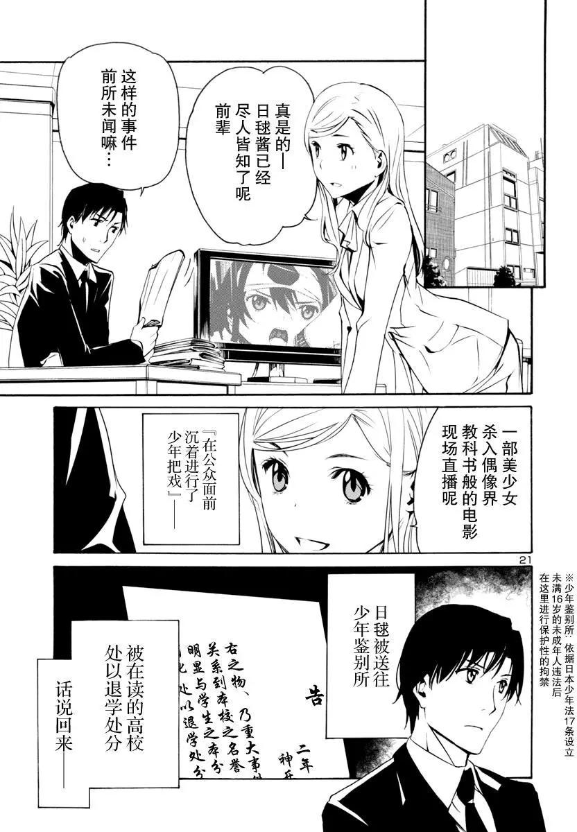 《大日本武士女孩》第6回 一刀两断 第21页