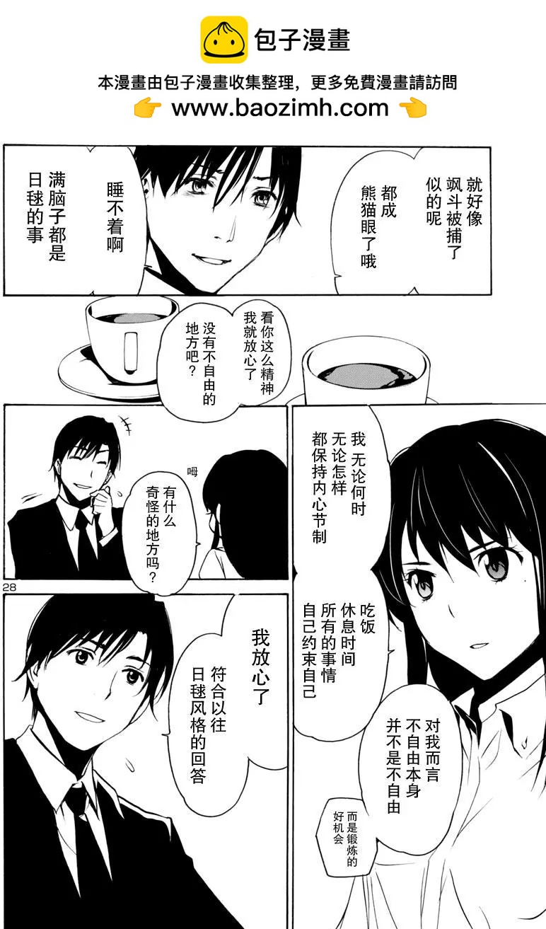 《大日本武士女孩》第6回 一刀两断 第28页