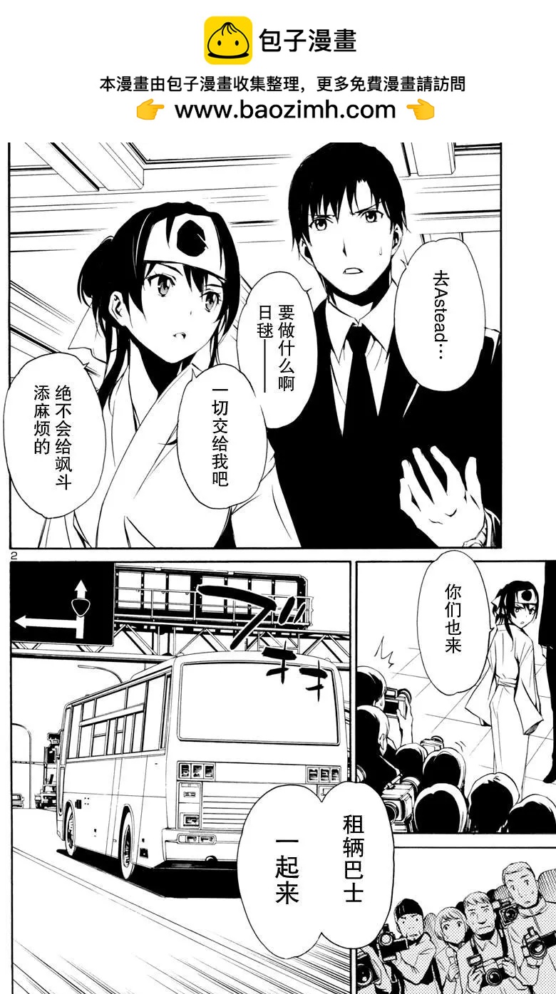 《大日本武士女孩》第6回 一刀两断 第2页
