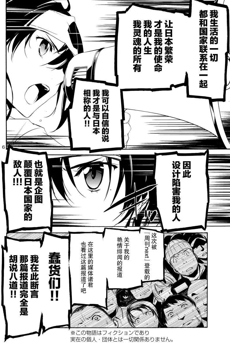 《大日本武士女孩》第6回 一刀两断 第6页