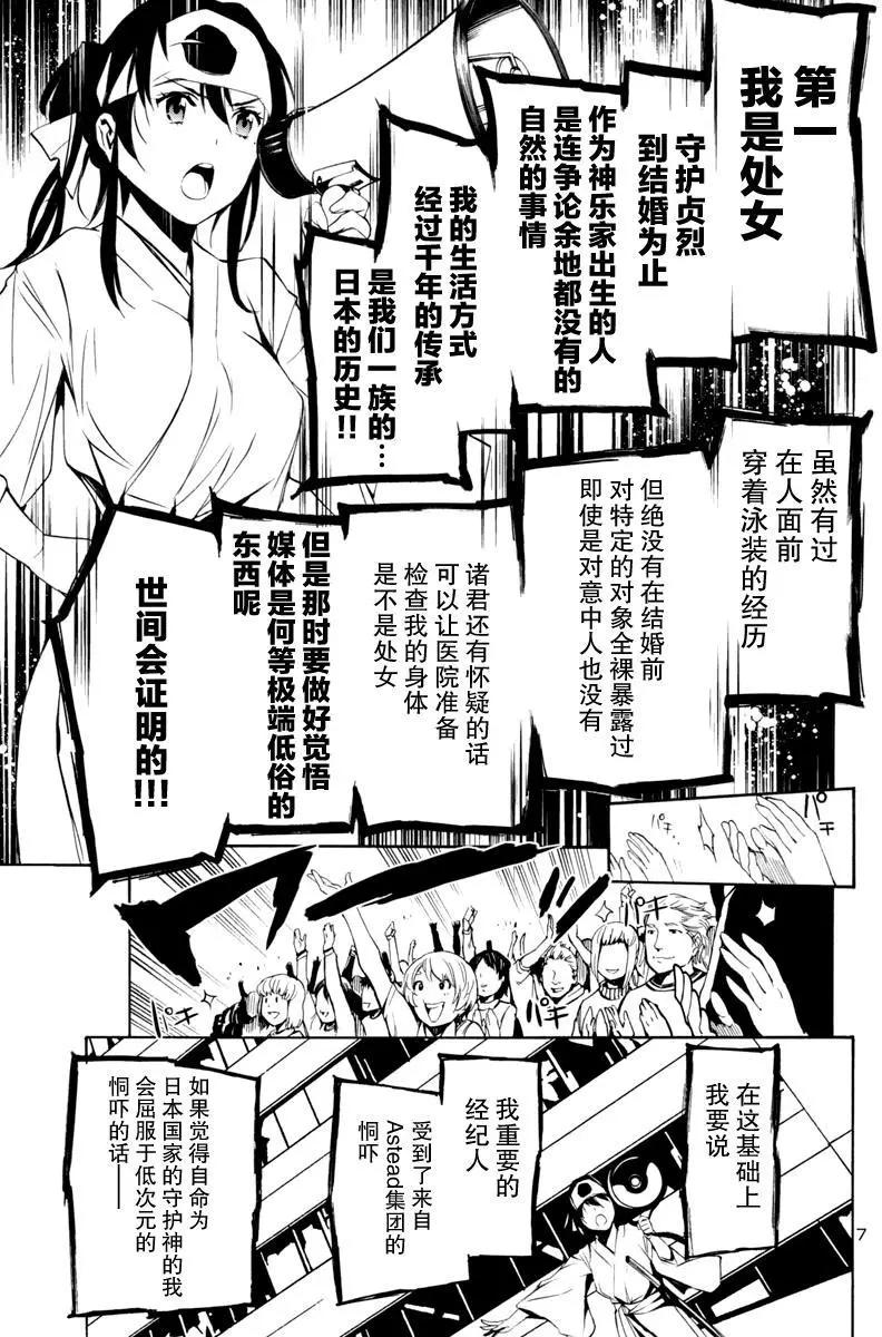 《大日本武士女孩》第6回 一刀两断 第7页