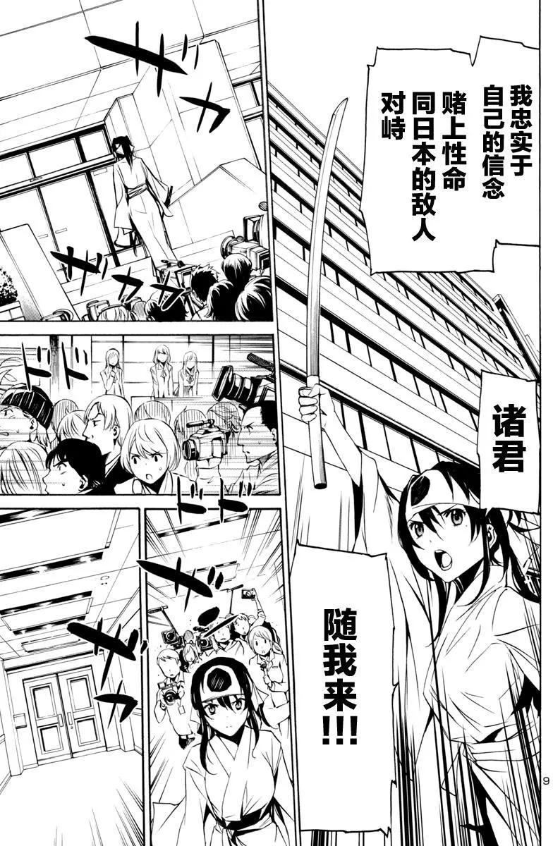 《大日本武士女孩》第6回 一刀两断 第9页