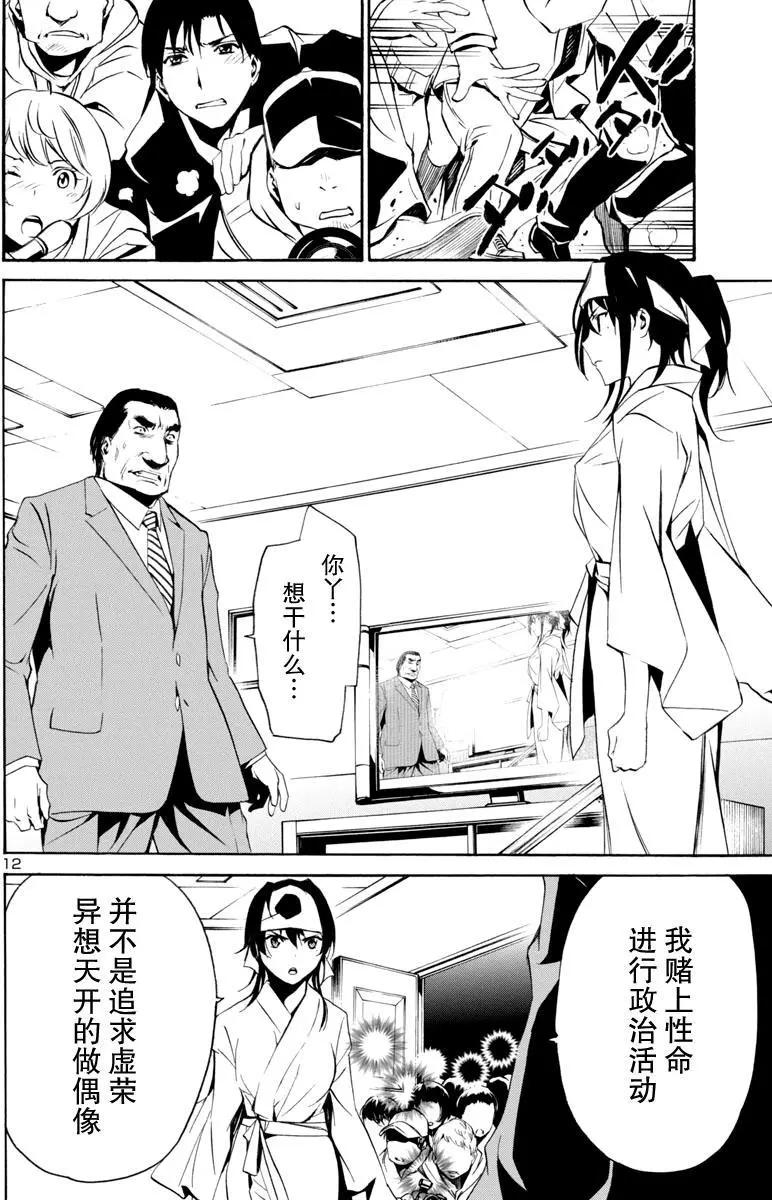 《大日本武士女孩》第6回 一刀两断 第12页
