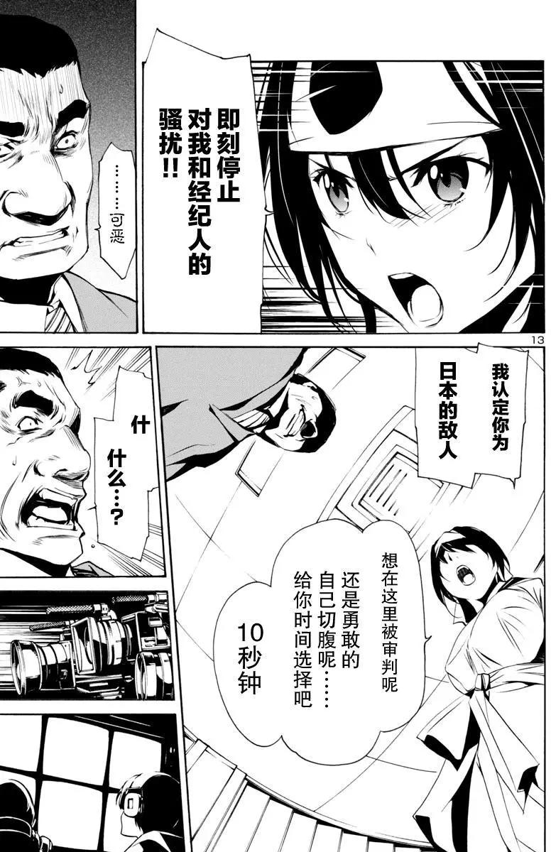 《大日本武士女孩》第6回 一刀两断 第13页
