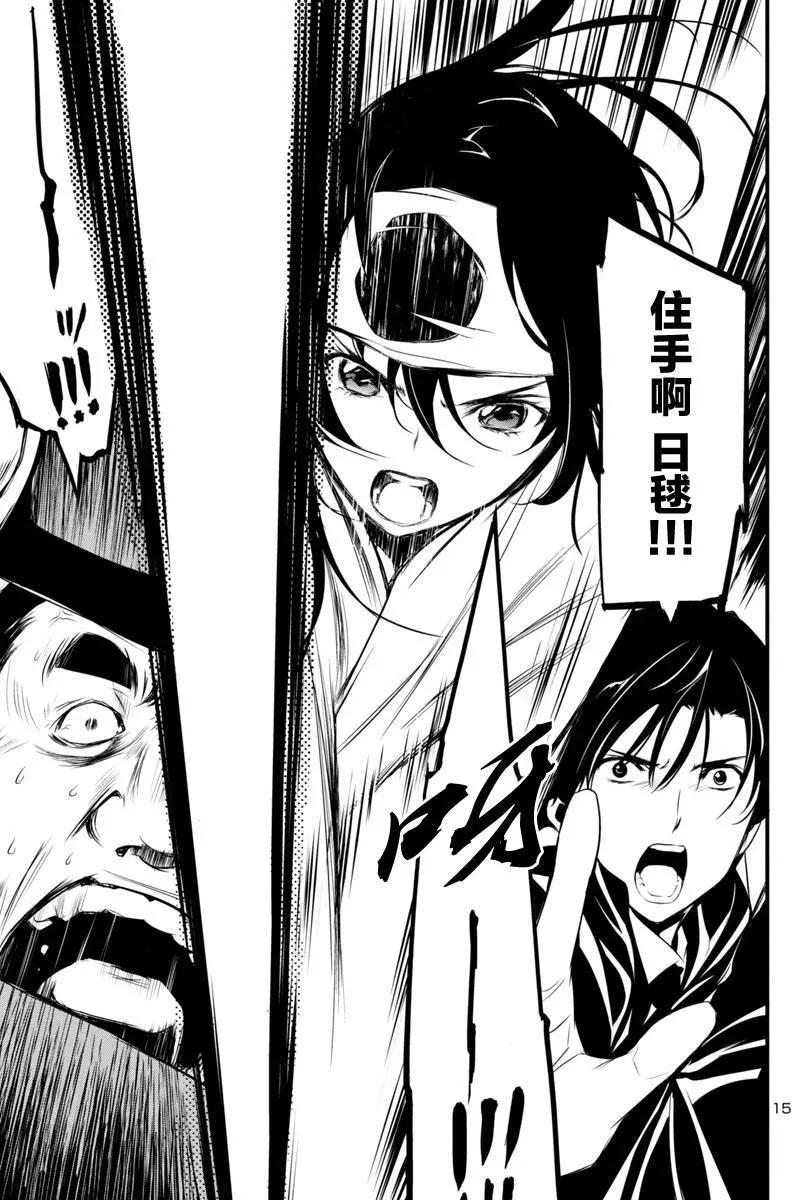 《大日本武士女孩》第6回 一刀两断 第15页