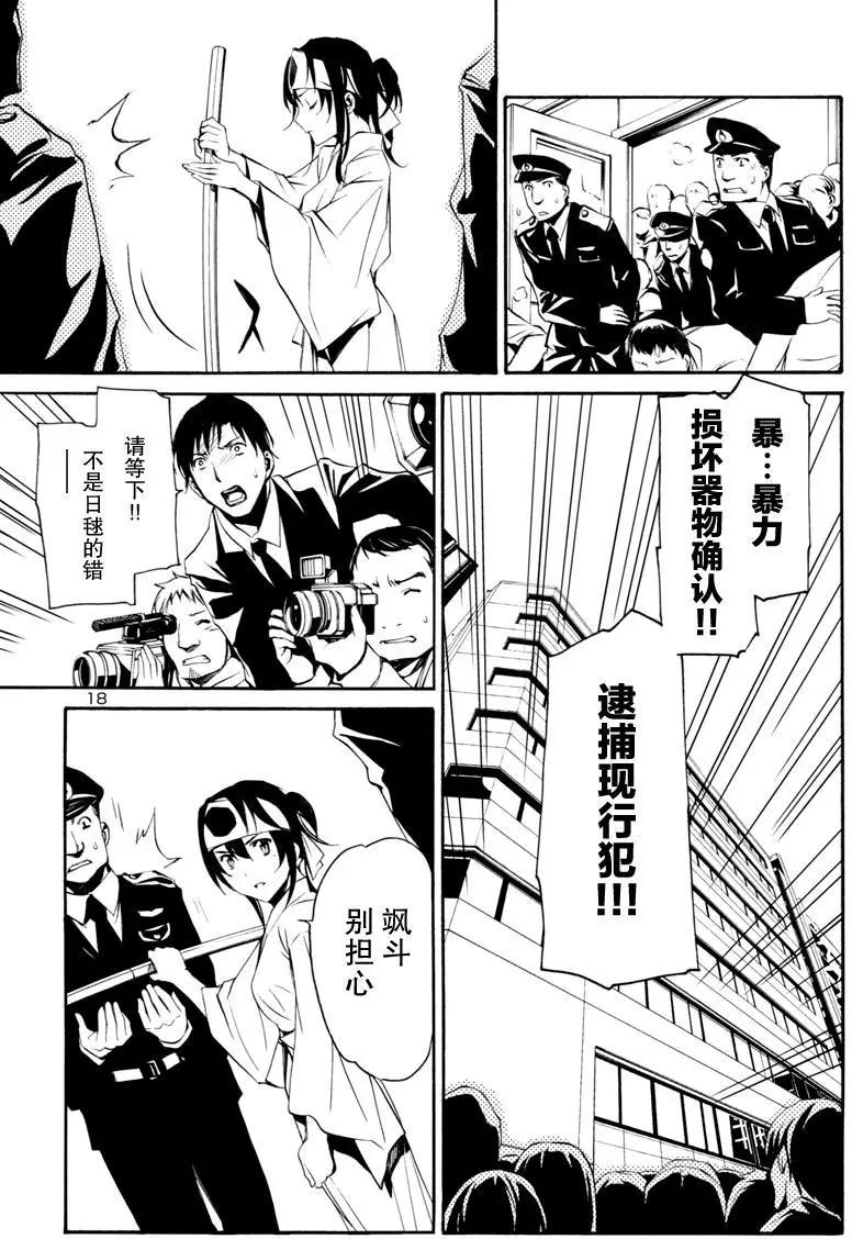 《大日本武士女孩》第6回 一刀两断 第18页