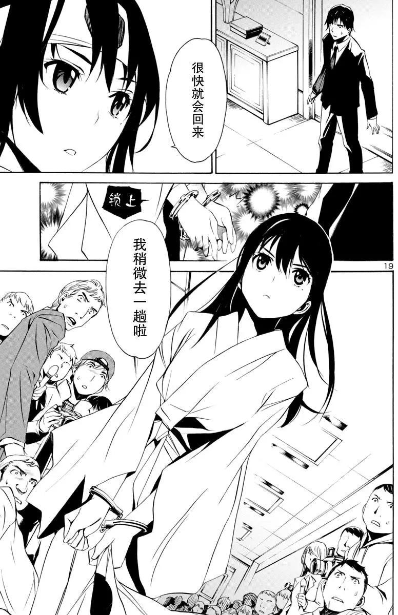 《大日本武士女孩》第6回 一刀两断 第19页