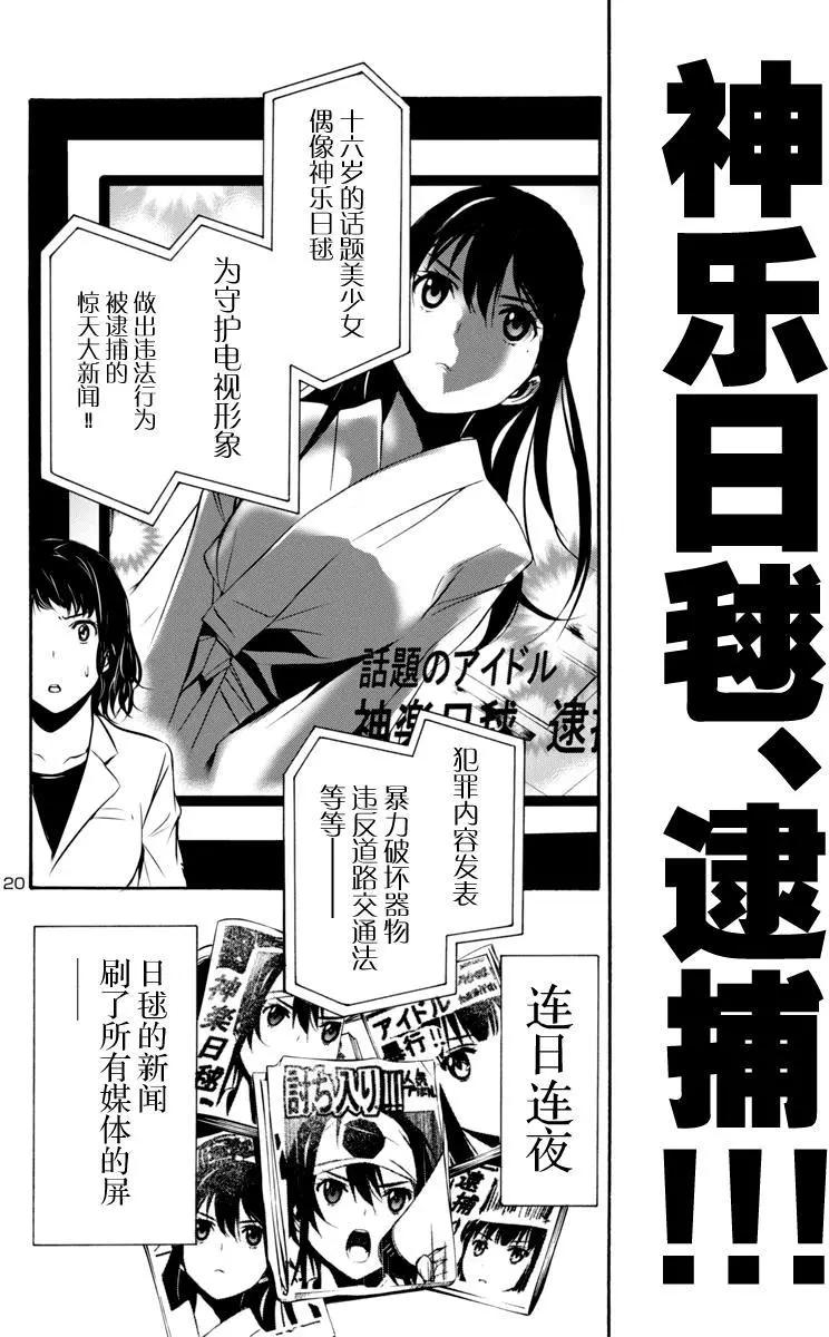 《大日本武士女孩》第6回 一刀两断 第20页