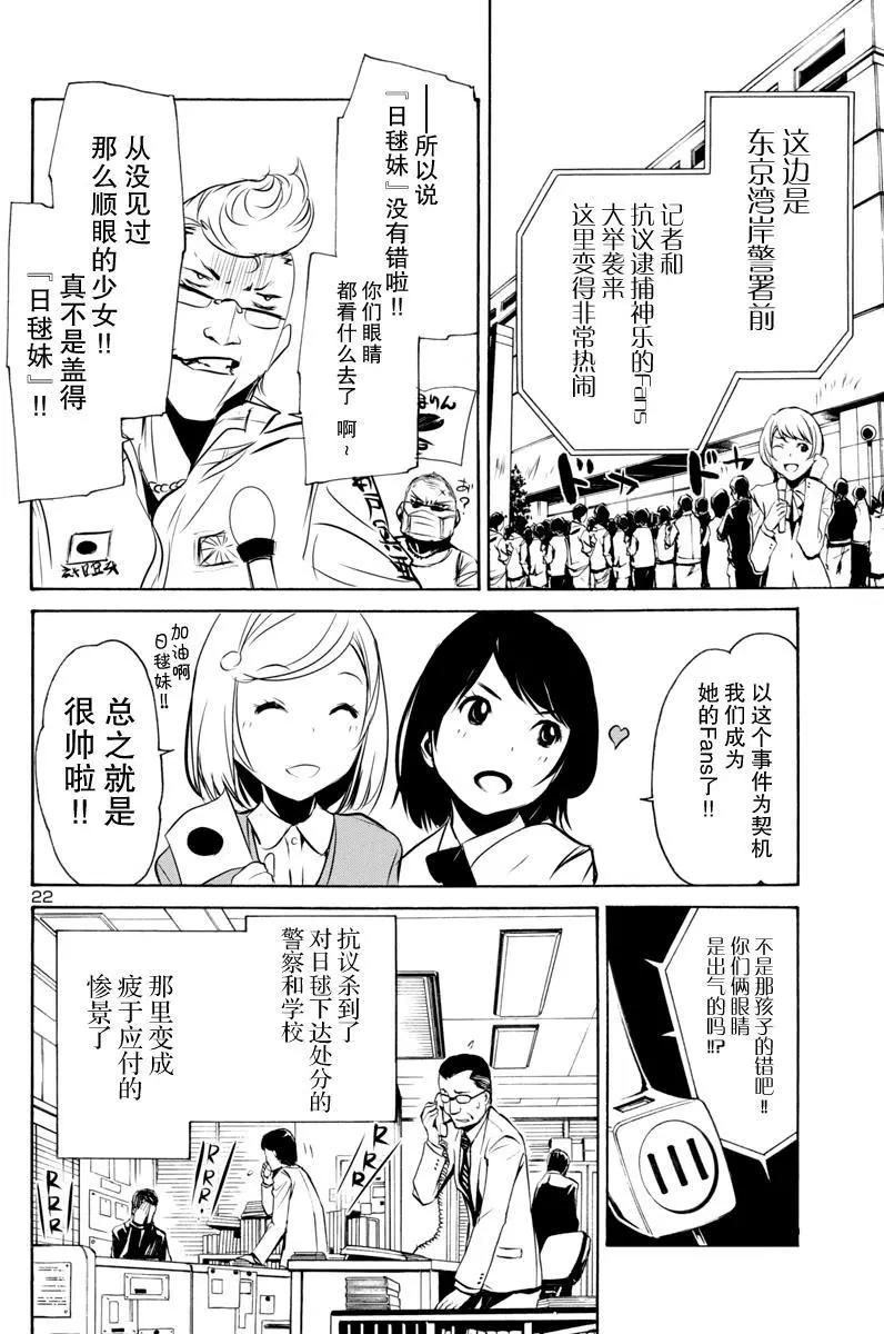 《大日本武士女孩》第6回 一刀两断 第22页