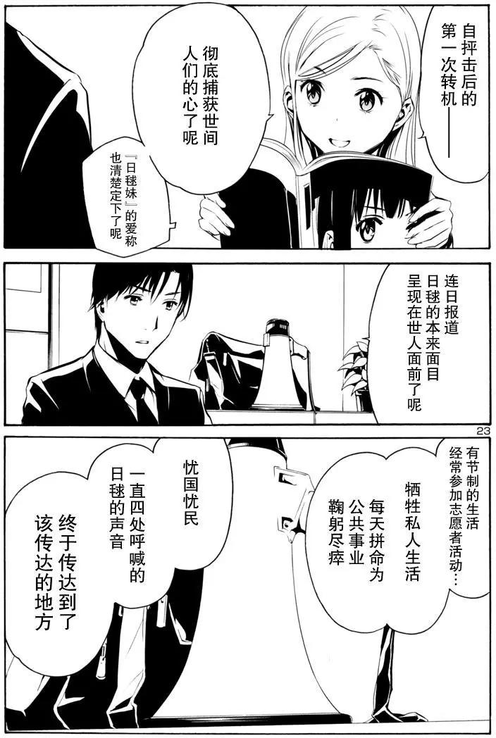 《大日本武士女孩》第6回 一刀两断 第23页