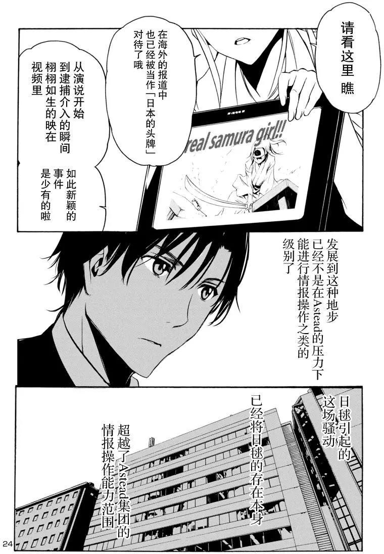 《大日本武士女孩》第6回 一刀两断 第24页