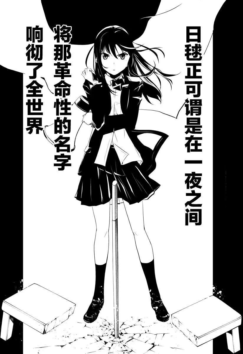 《大日本武士女孩》第6回 一刀两断 第25页