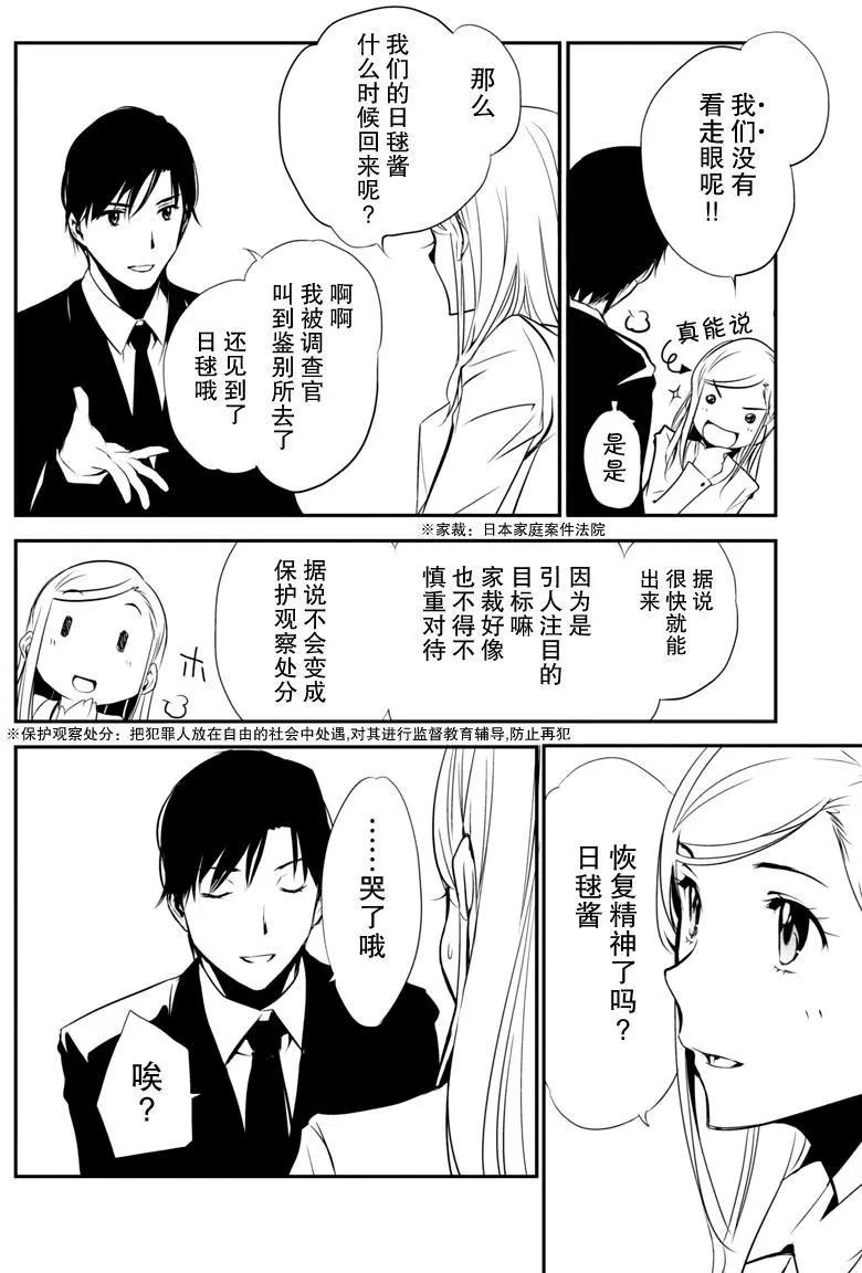 《大日本武士女孩》第6回 一刀两断 第26页