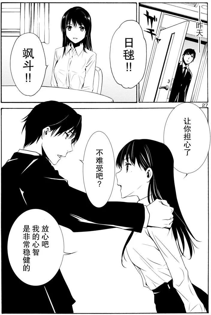 《大日本武士女孩》第6回 一刀两断 第27页