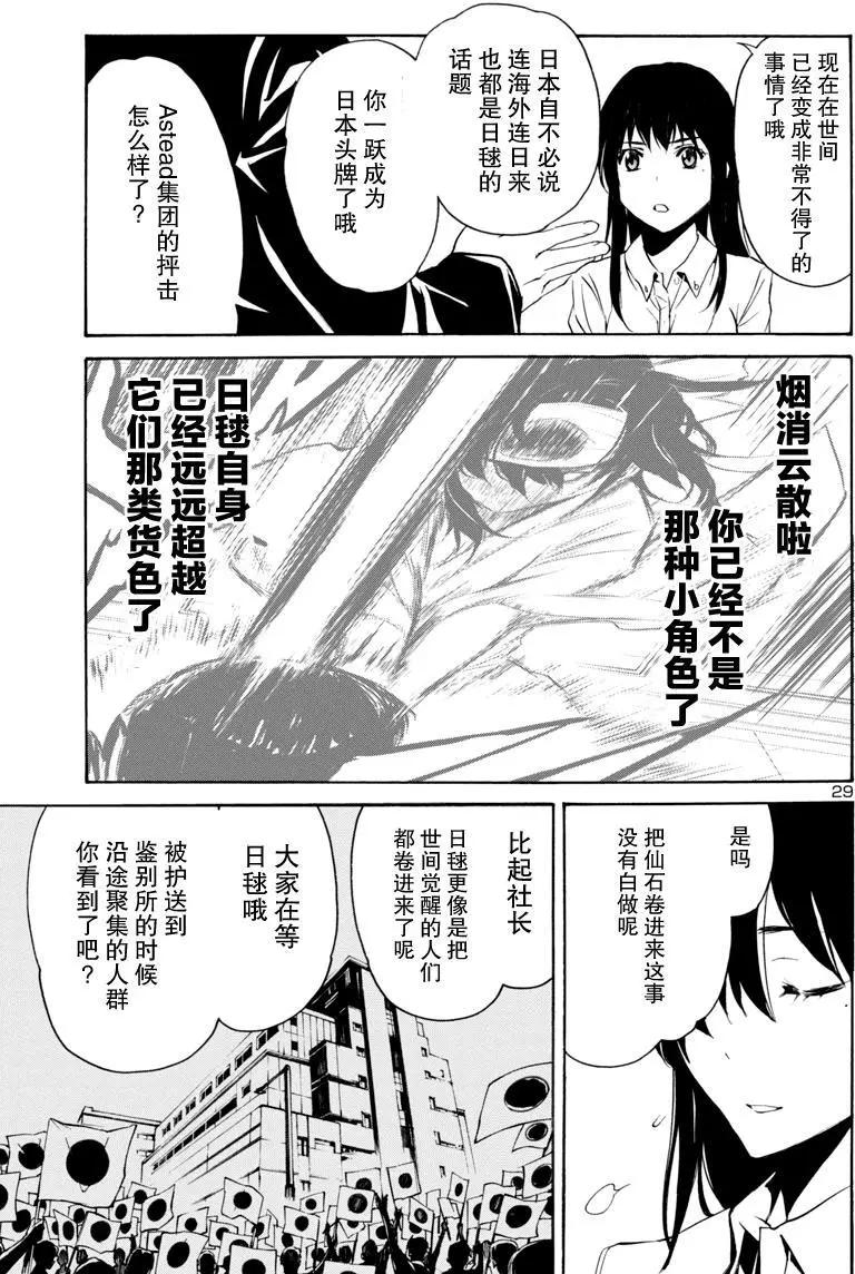 《大日本武士女孩》第6回 一刀两断 第29页