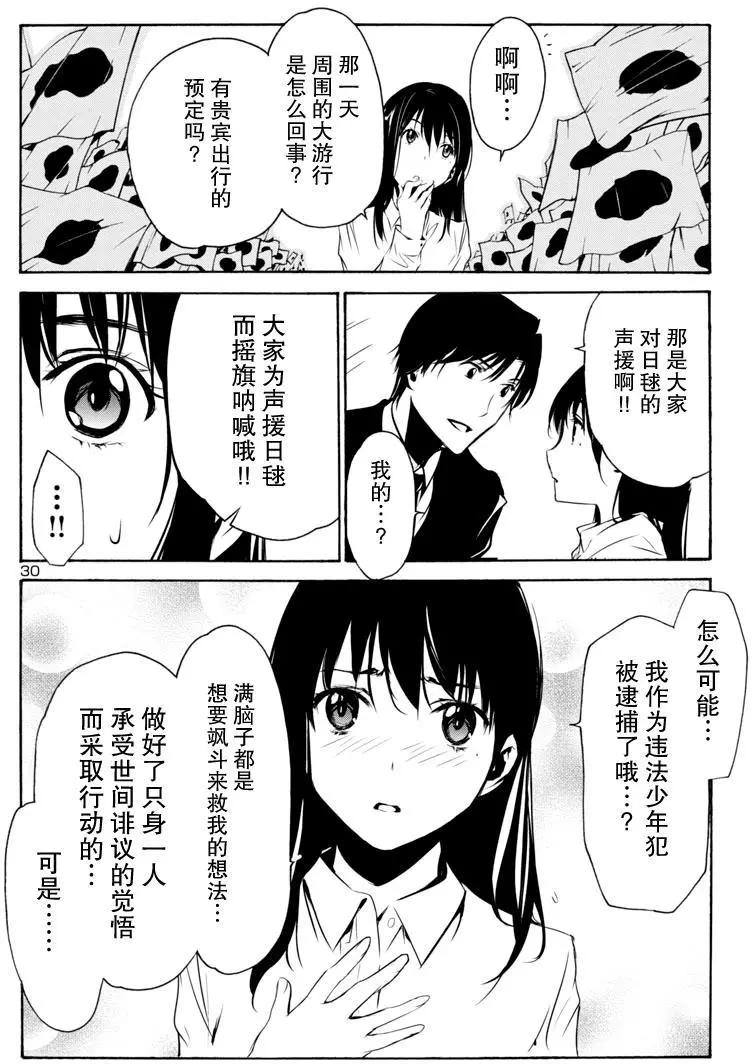 《大日本武士女孩》第6回 一刀两断 第30页