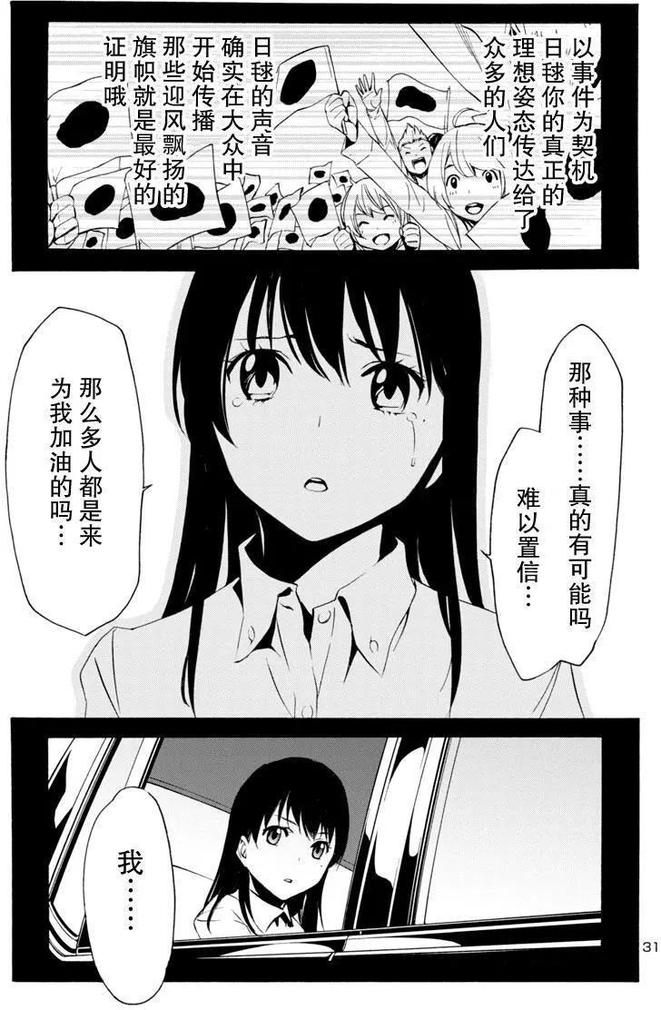 《大日本武士女孩》第6回 一刀两断 第31页