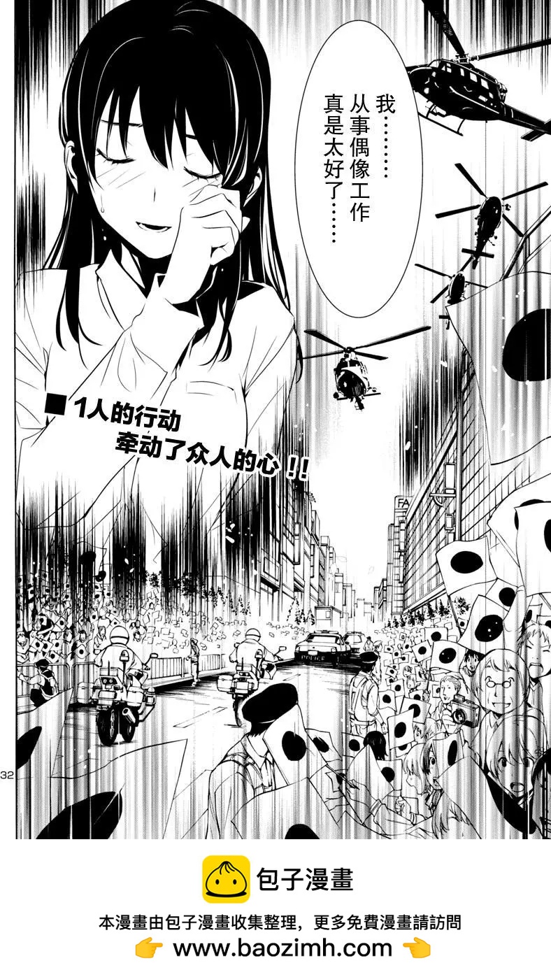 《大日本武士女孩》第6回 一刀两断 第32页