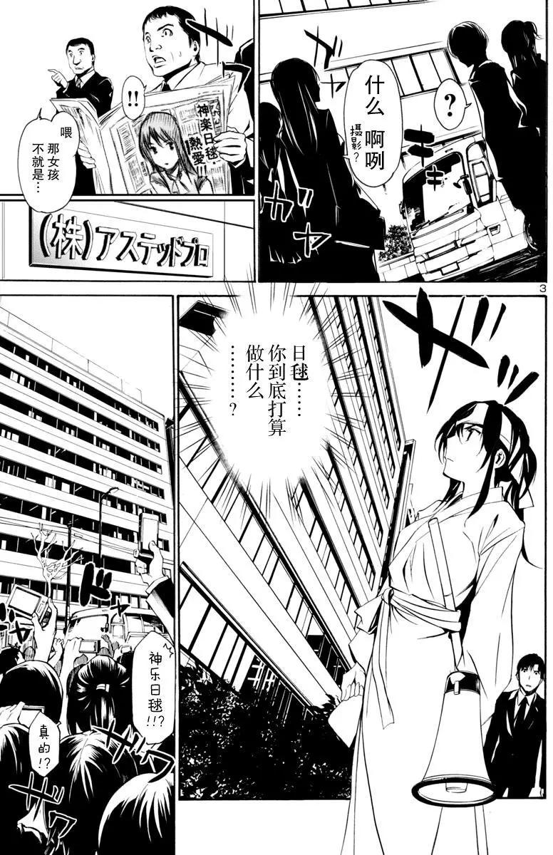 《大日本武士女孩》第6回 一刀两断 第3页