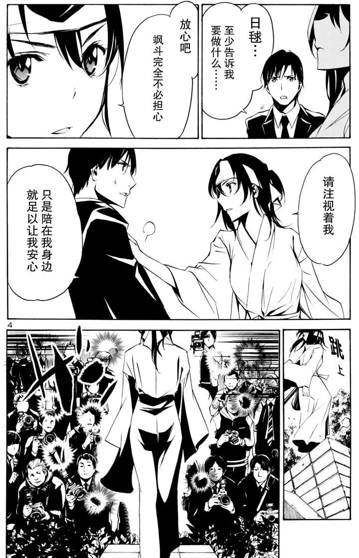 《大日本武士女孩》第6回 一刀两断 第4页