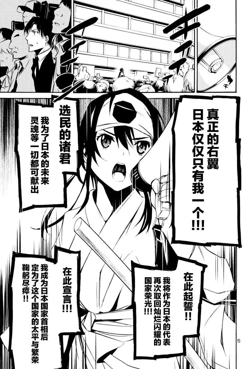 《大日本武士女孩》第6回 一刀两断 第5页