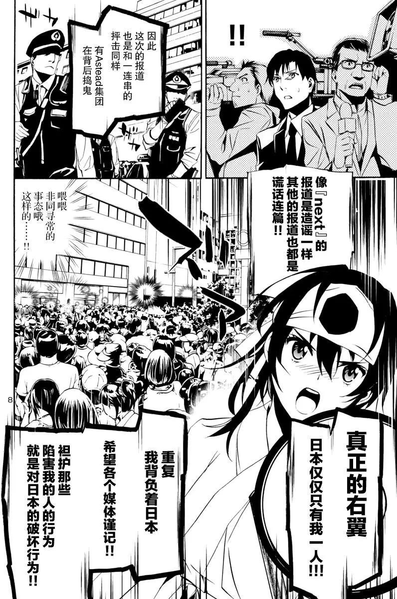 《大日本武士女孩》第6回 一刀两断 第8页