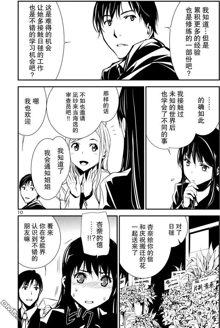 《大日本武士女孩》第8回 海选 第10页