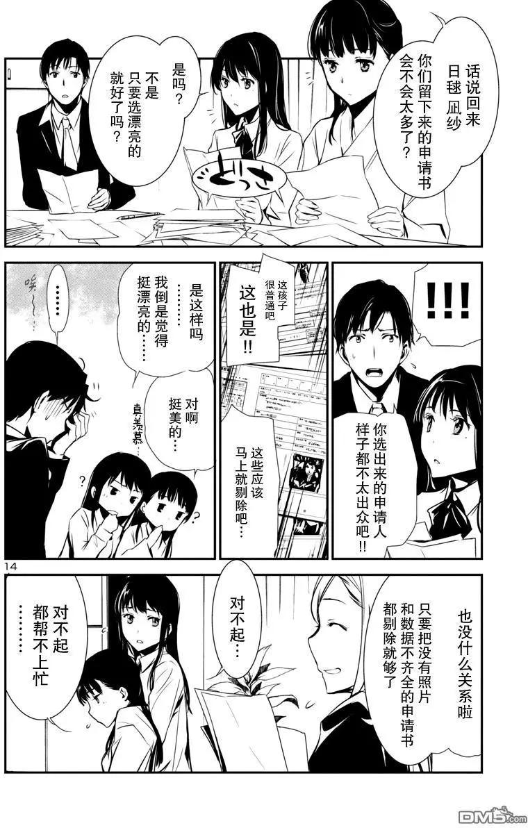 《大日本武士女孩》第8回 海选 第14页