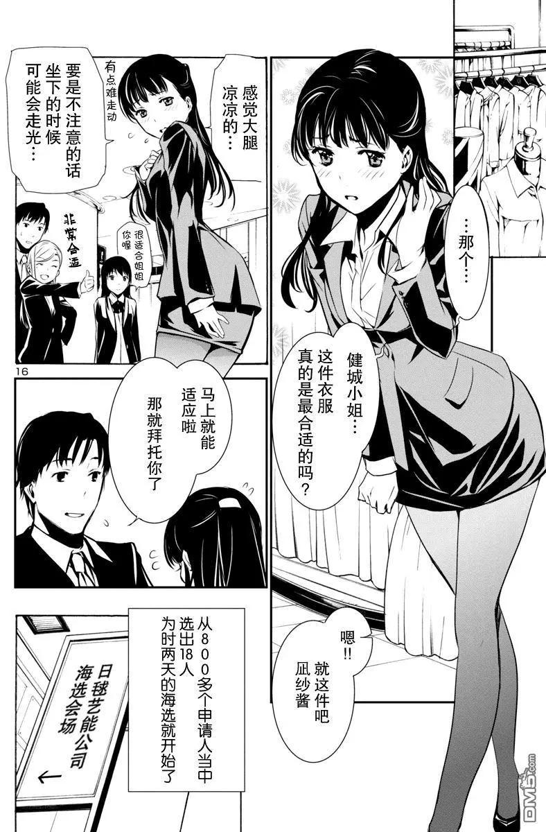 《大日本武士女孩》第8回 海选 第16页